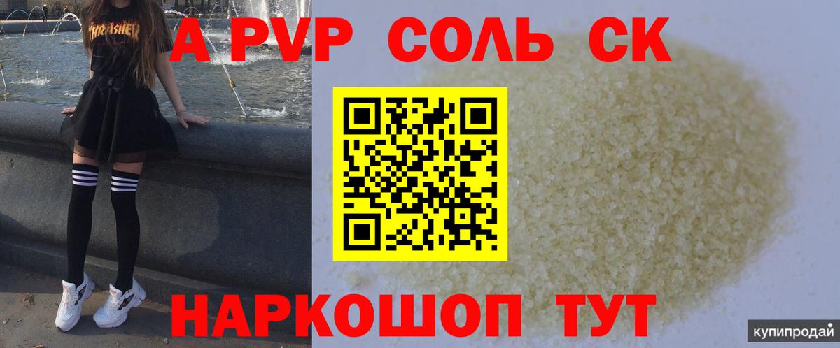 Alfa_PVP мука  Вход с VPN  Alfa_PVP  Alpha-PVP СК КРИС  цена наркотик  Пугачёв 