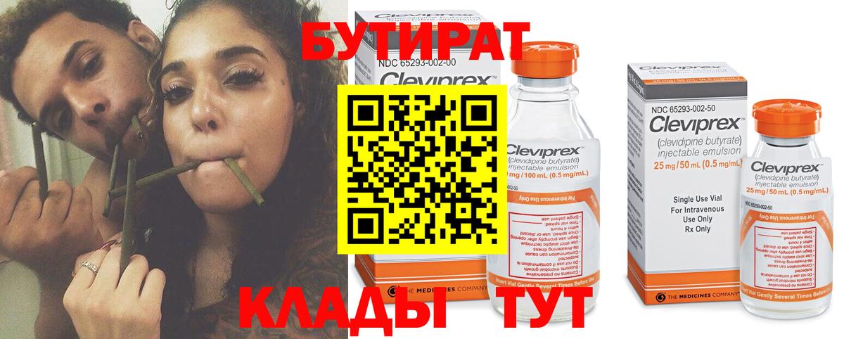 Пугачёв  БУТИРАТ  Вход с VPN  Бутират Butirat 