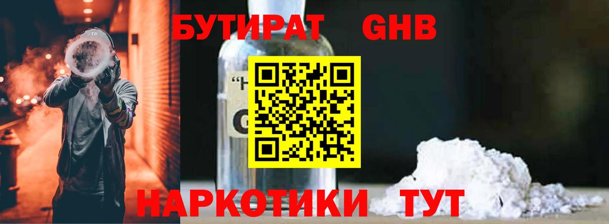 БУТИРАТ BDO 33% Пугачёв