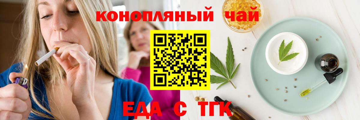 Еда ТГК марихуана  Вход с VPN  Пугачёв 