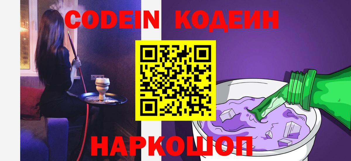 Пугачёв  Кодеиновый сироп Lean Purple Drank  Кодеин напиток Lean (лин)  Вход с VPN 